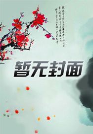 孟芊芊陆凌霄全文免费阅读无弹窗