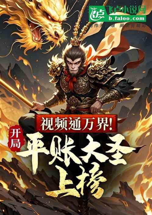 视频通万界：开局盘点诸天阴谋论